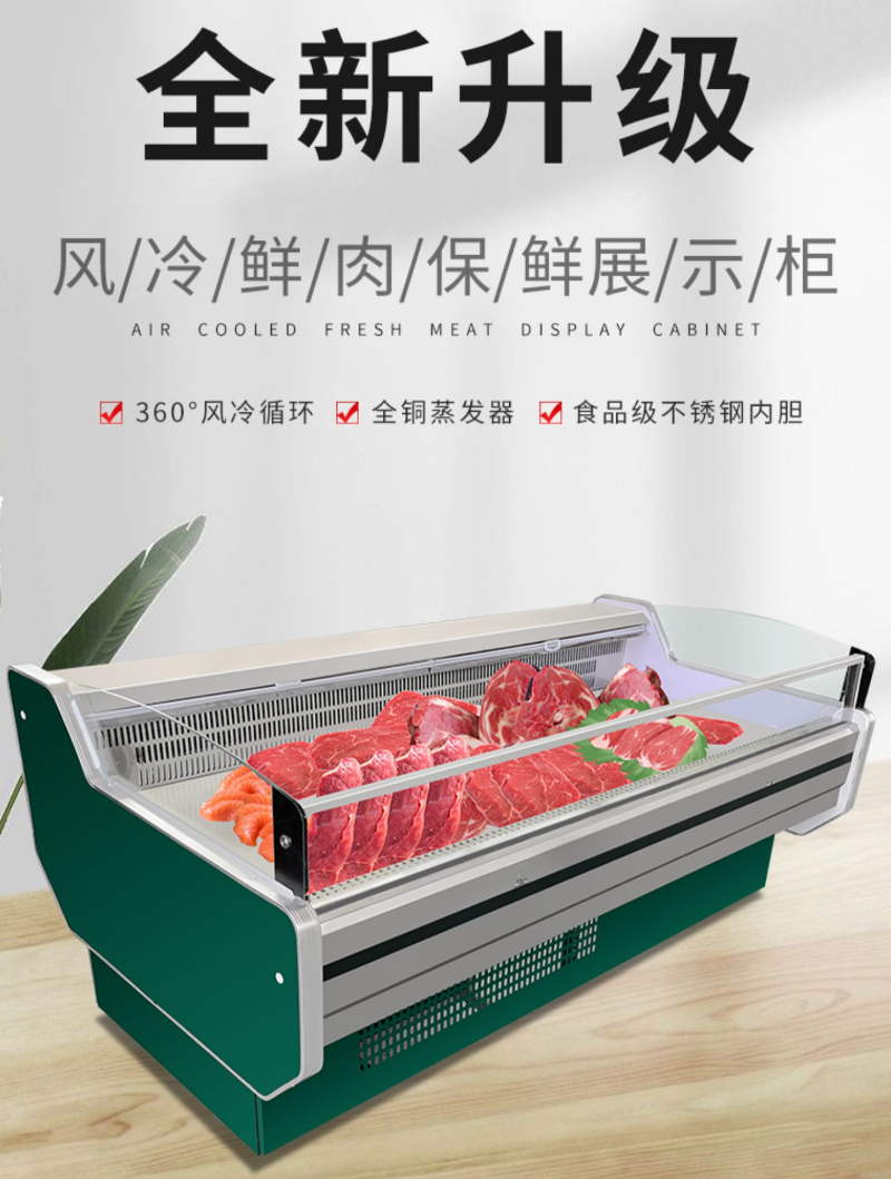 鲜肉柜