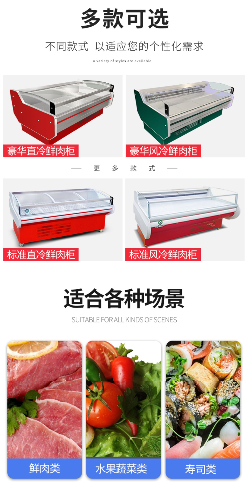 鲜肉柜