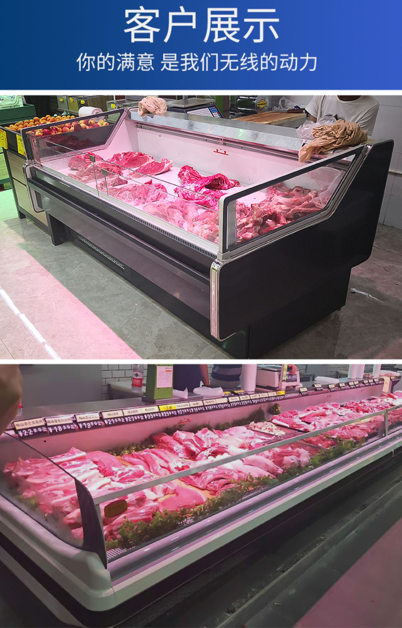 鲜肉柜